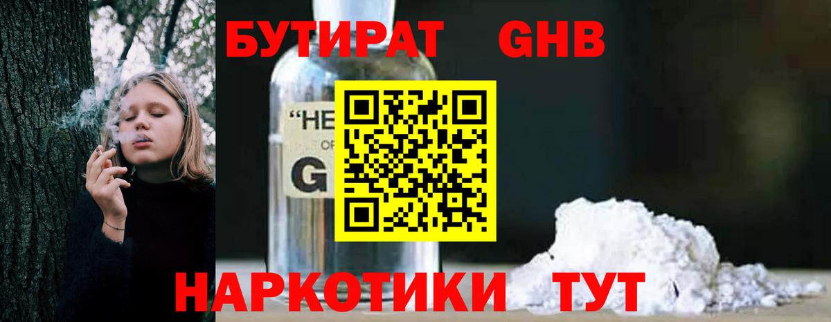 Бутират оксана Кировск