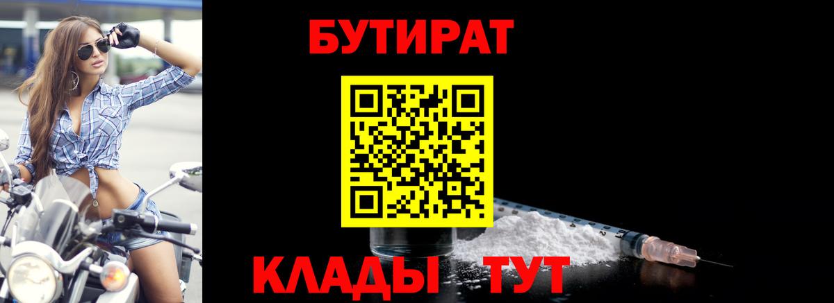 Кировск  БУТИРАТ  Вход с VPN  Бутират жидкий экстази 
