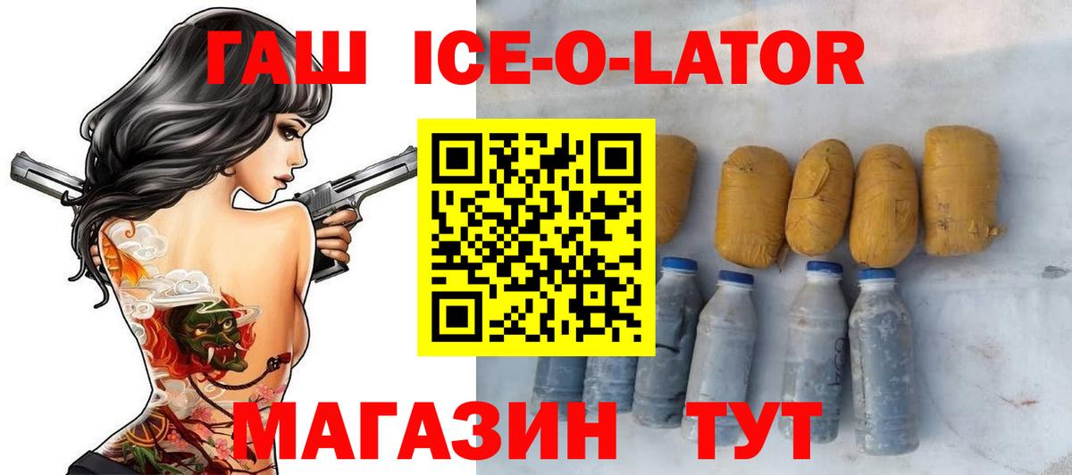 Гашиш гашик  ГАШИШ ice o lator  Кировск  Вход с VPN 