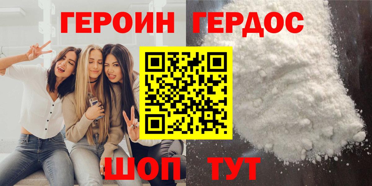 Героин хмурый Кировск