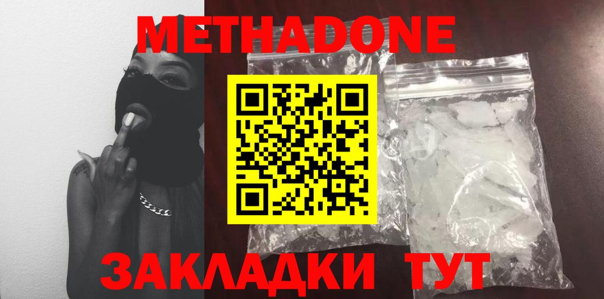 МЕТАДОН мёд Кировск